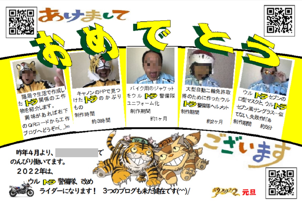 ２０２２年元日 今年の年賀状のデザインは もへちゃんの工作の時間 大人のできるかな
